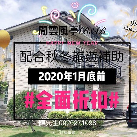 Leisure Pavilion House B&B Zhuangwei Zewnętrze zdjęcie